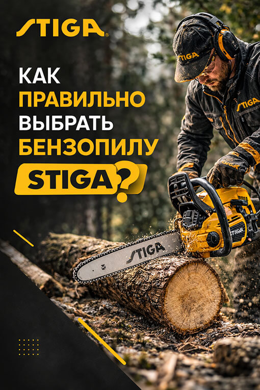 КАК ПРАВИЛЬНО ВЫБРАТЬ БЕНЗОПИЛУ?
