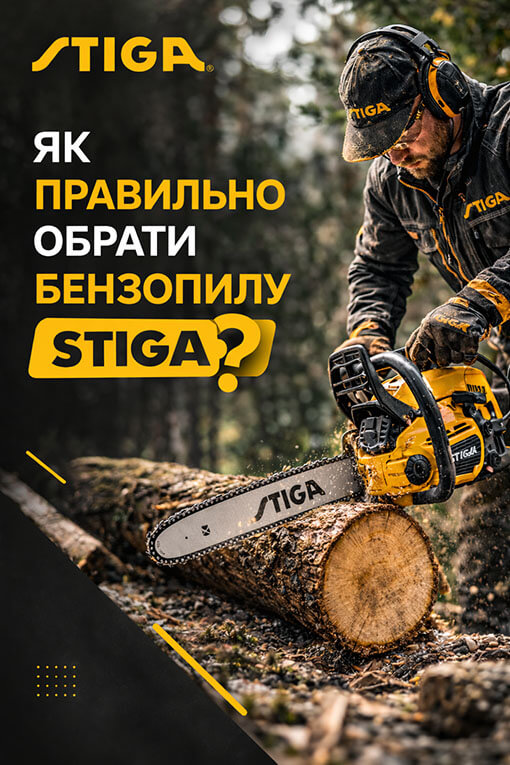 ЯК ПРАВИЛЬНО ВИБРАТИ БЕНЗОПИЛУ?