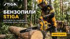 Бензопили