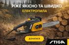 Електропили