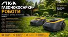 Газонокосарки-роботи