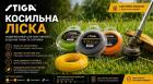 Косильная леска
