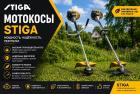 Мотокоси