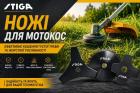 Ножи для мотокос