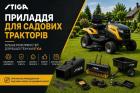 Принадлежности для садовых тракторов