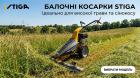 Балочні косарки