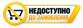 nedostypno-do-zamovlennja_stiga.png